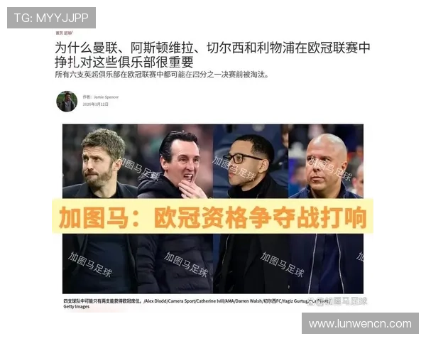 欧冠四分之一争议战回顾